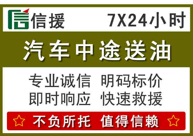 新都区汽车救援送柴油