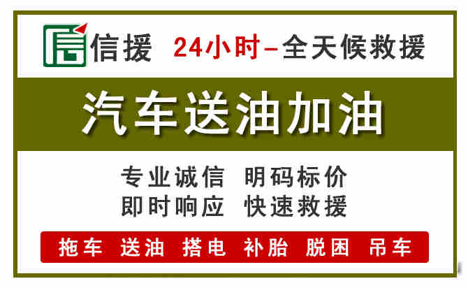 新都区汽车救援送汽油