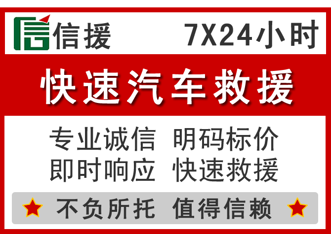 新都区信援汽车送油救援电话 新都区信援汽车送油救援电话