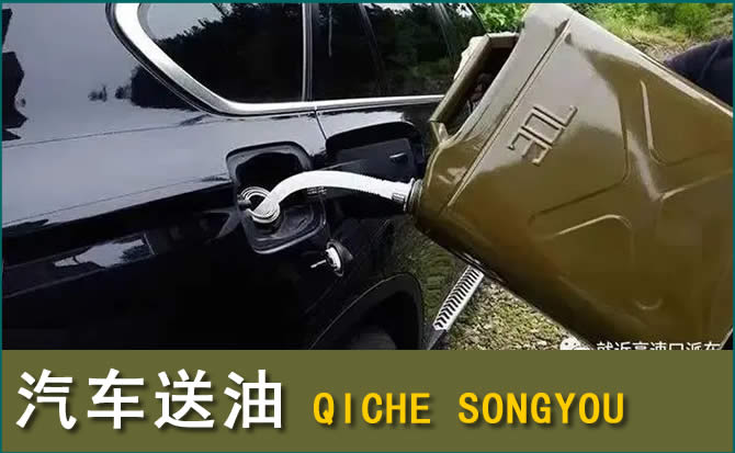 新都区汽车救援送水案例